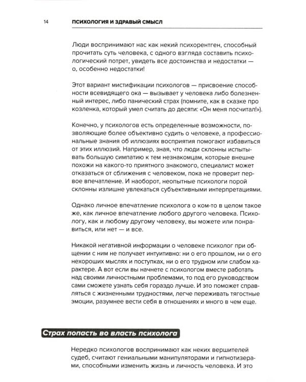 Психология и здравый смысл: Размышляем вместе: нужен ли вам психолог?