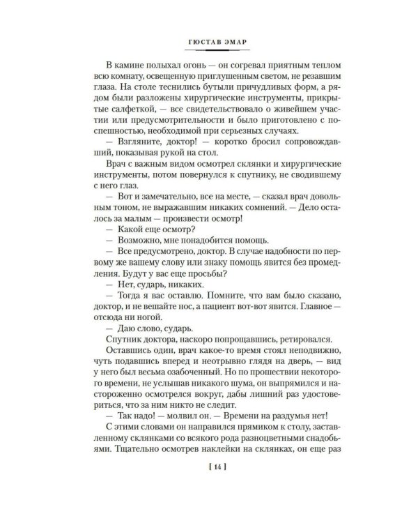 Короли океана: роман