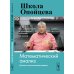 Школа Опойцева: Математический анализ