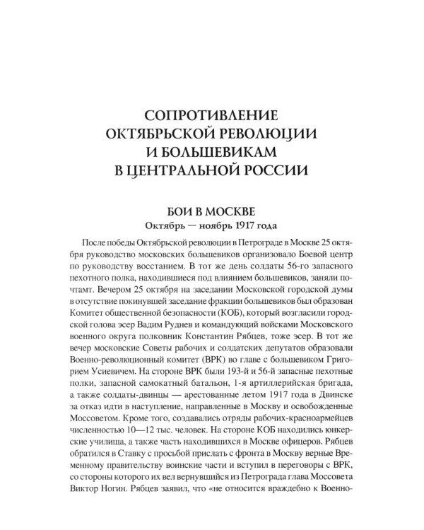 100 великих сражений Гражданской войны