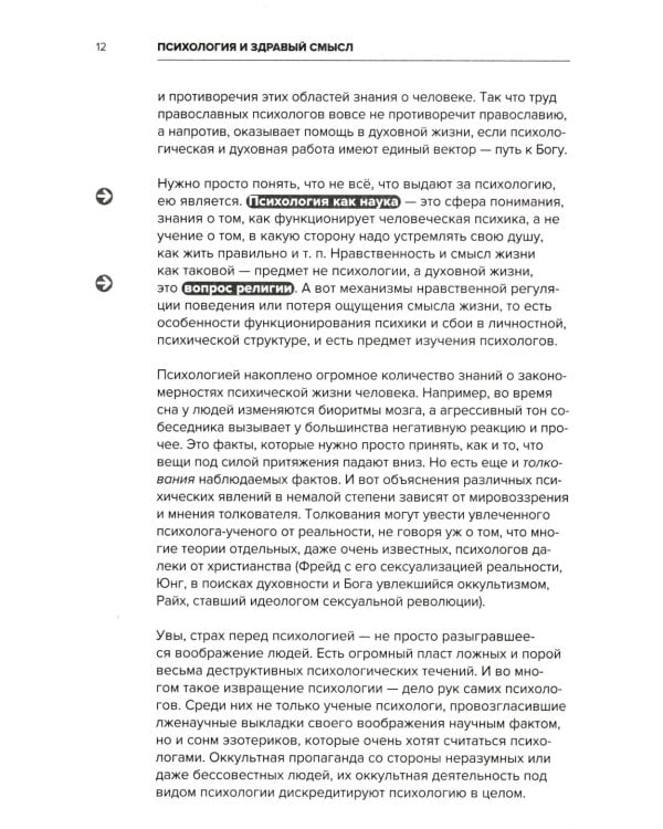 Психология и здравый смысл: Размышляем вместе: нужен ли вам психолог?