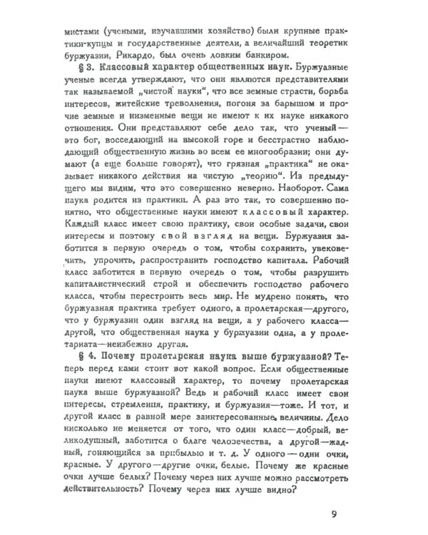 Теория исторического материализма: Популярный учебник марксистской социологии. С приложением статьи «К постановке проблем теории исторического материа
