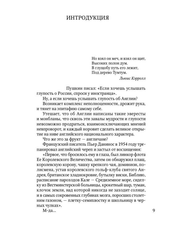 Гуляния с Чеширским котом. Мемуар-эссе об английской душе