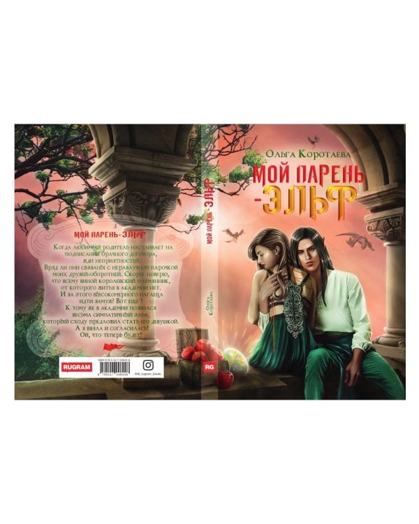 Мой парень - эльф