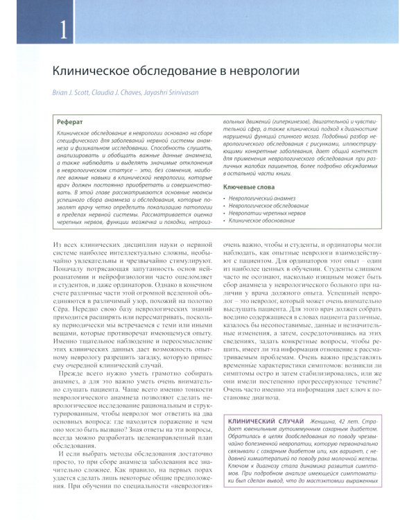 Неврология по Неттеру. В 3 т. Т. 1