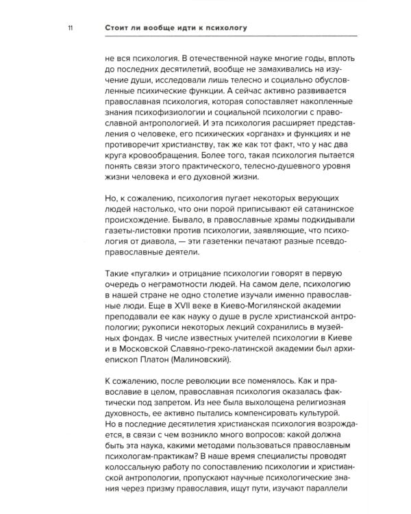Психология и здравый смысл: Размышляем вместе: нужен ли вам психолог?