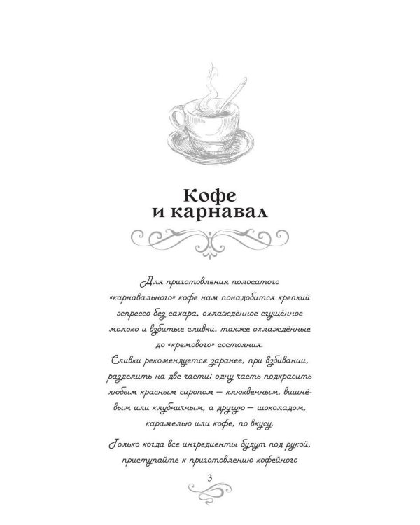 Дополнительное изображение книги «Кофе и карнавал. Кофейные истории 8»