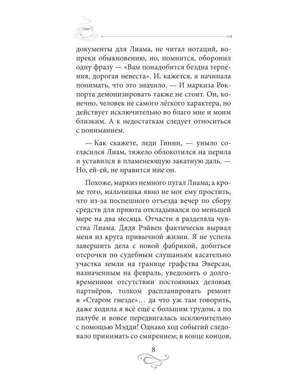 Дополнительное изображение книги «Кофе и карнавал. Кофейные истории 8»