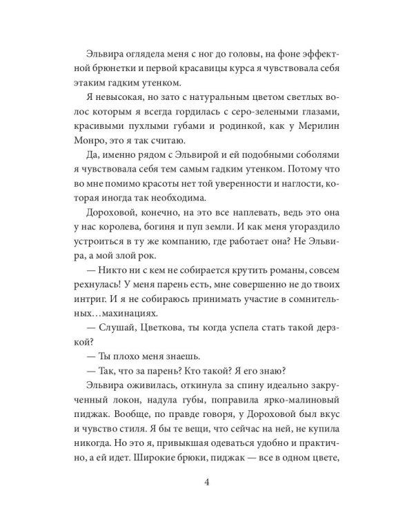 Две занозы для босса