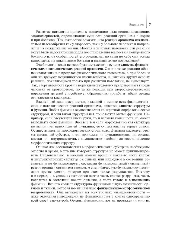 Дополнительное изображение книги «Патологическая анатомия и патологическая физиология: Учебник»