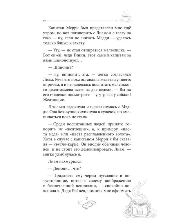 Дополнительное изображение книги «Кофе и карнавал. Кофейные истории 8»