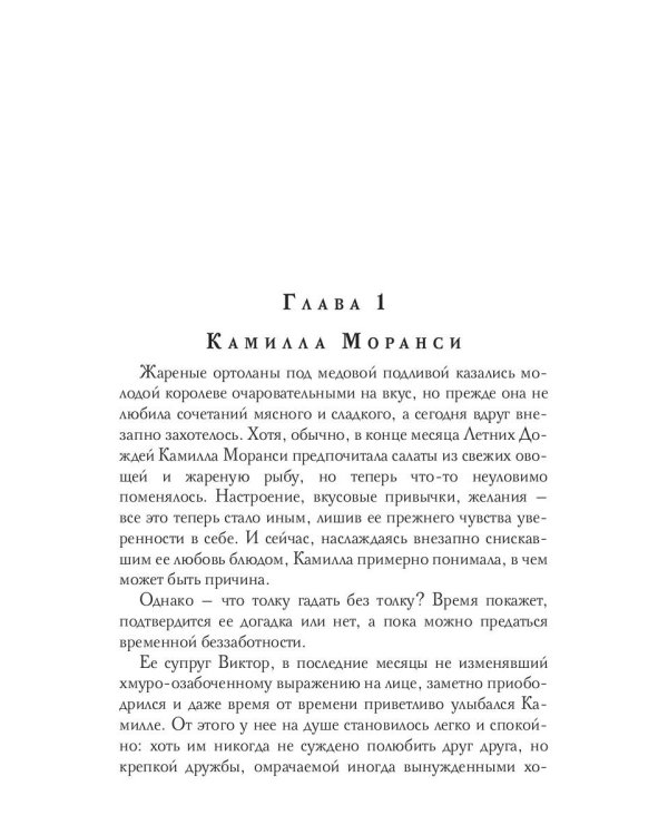 Пути Миритов. Холод знамений