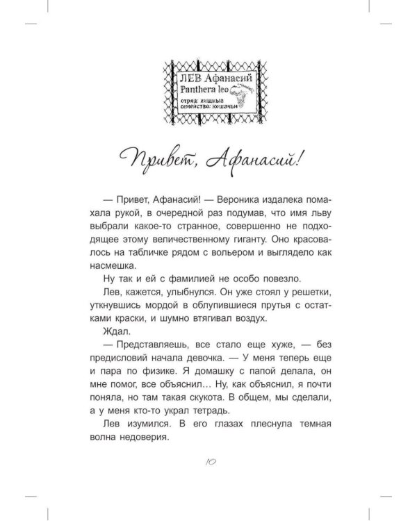 Дополнительное изображение книги «Лев и Шляпа»
