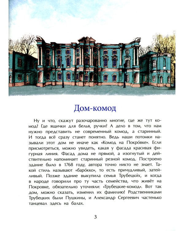 Необычные дома Москвы. Вып. 218. 3-е изд.