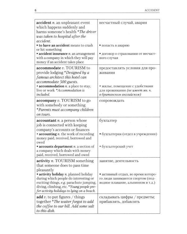 Дополнительное изображение книги «Англо-русский толковый словарь»