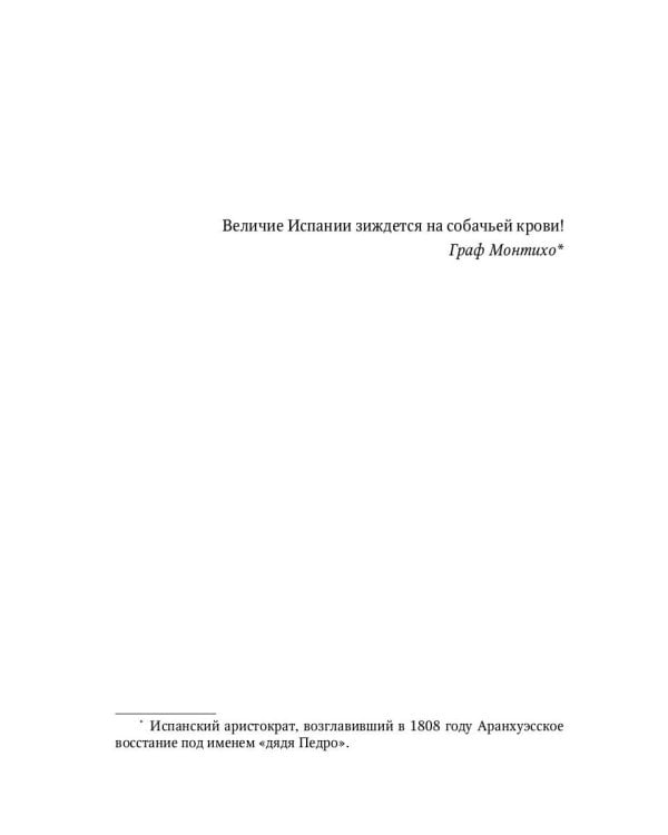 Клаудиа. Игра в жмурки: роман