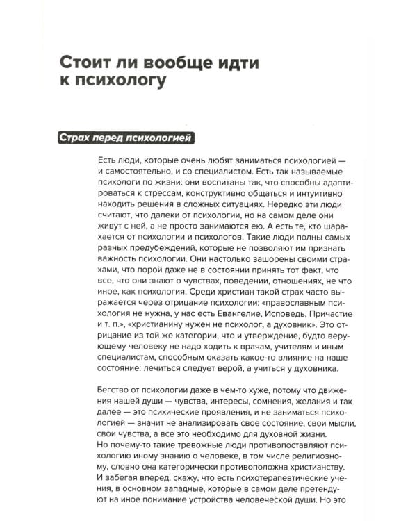 Психология и здравый смысл: Размышляем вместе: нужен ли вам психолог?