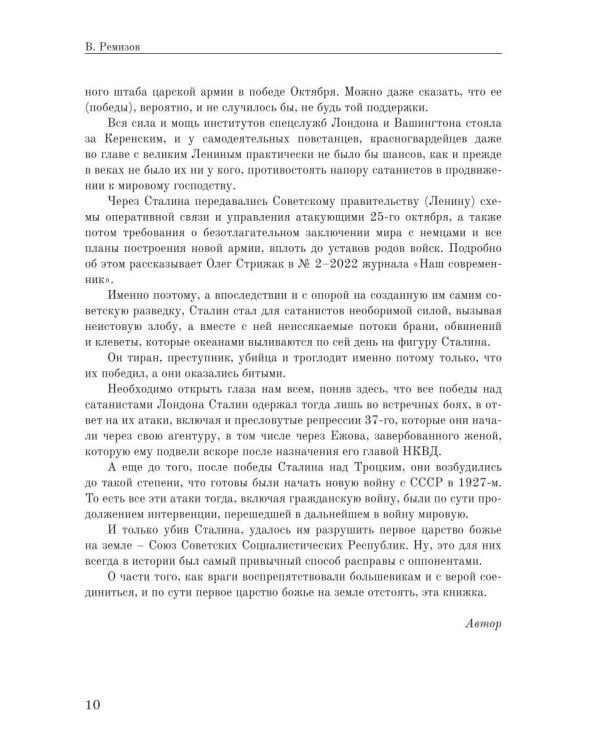 Азбука коммунизма