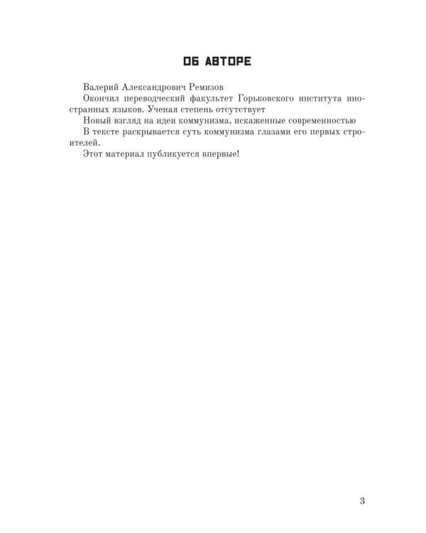 Азбука коммунизма