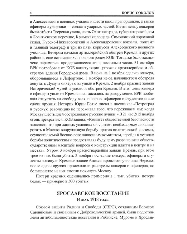100 великих сражений Гражданской войны