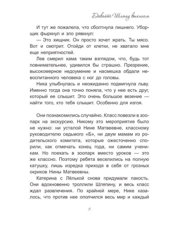 Дополнительное изображение книги «Лев и Шляпа»