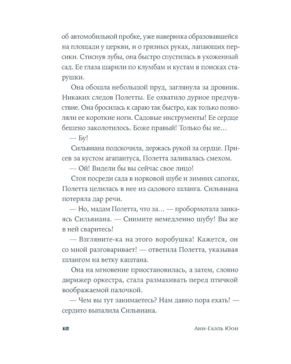У счастья нет морщин: роман