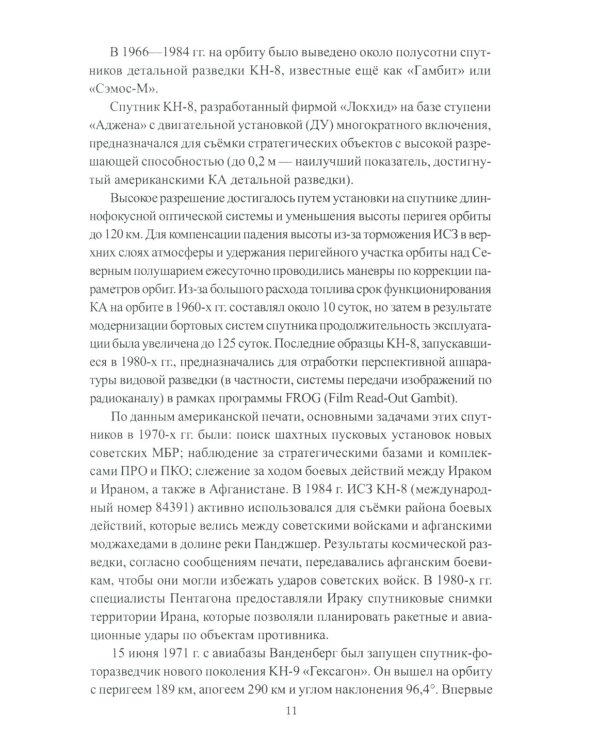 Битва за космос. СВО и "космическое" оружие будущего
