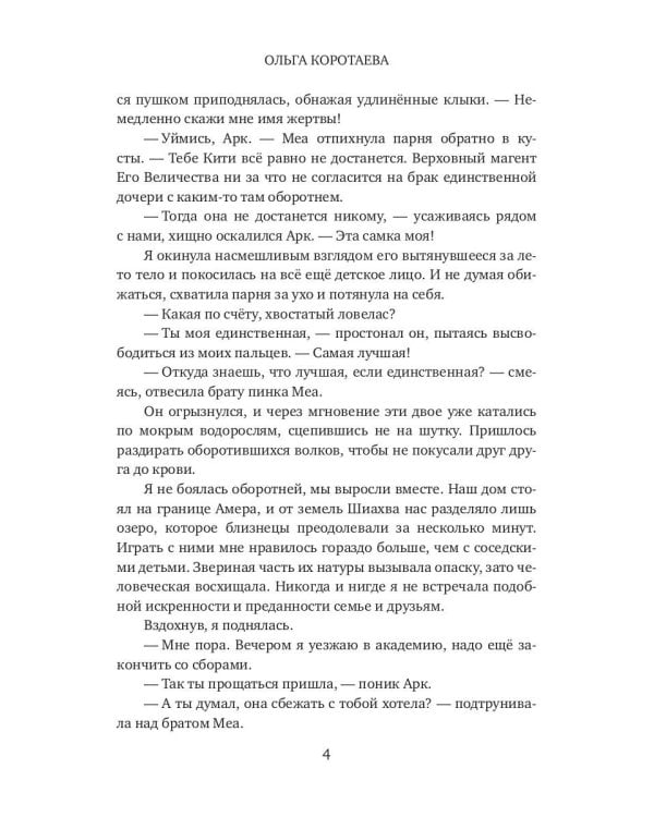 Мой парень - эльф