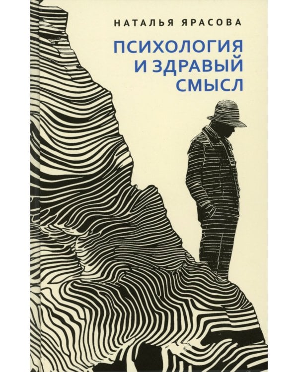 Психология и здравый смысл: Размышляем вместе: нужен ли вам психолог?