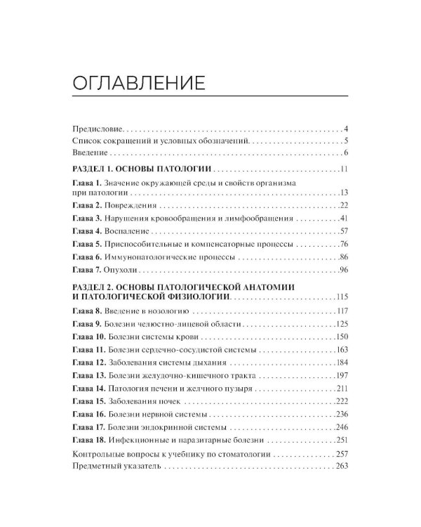Дополнительное изображение книги «Патологическая анатомия и патологическая физиология: Учебник»
