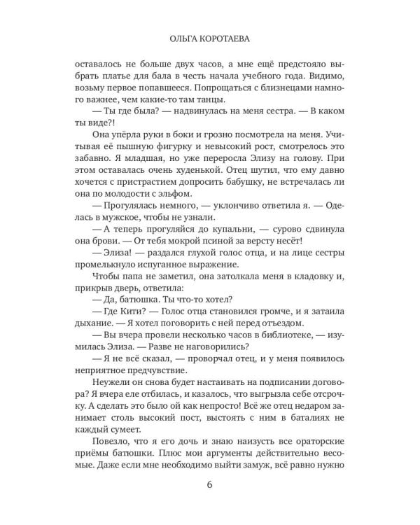 Мой парень - эльф