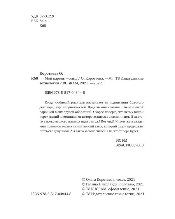 Мой парень - эльф