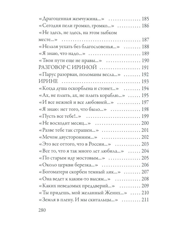 Стихотворения