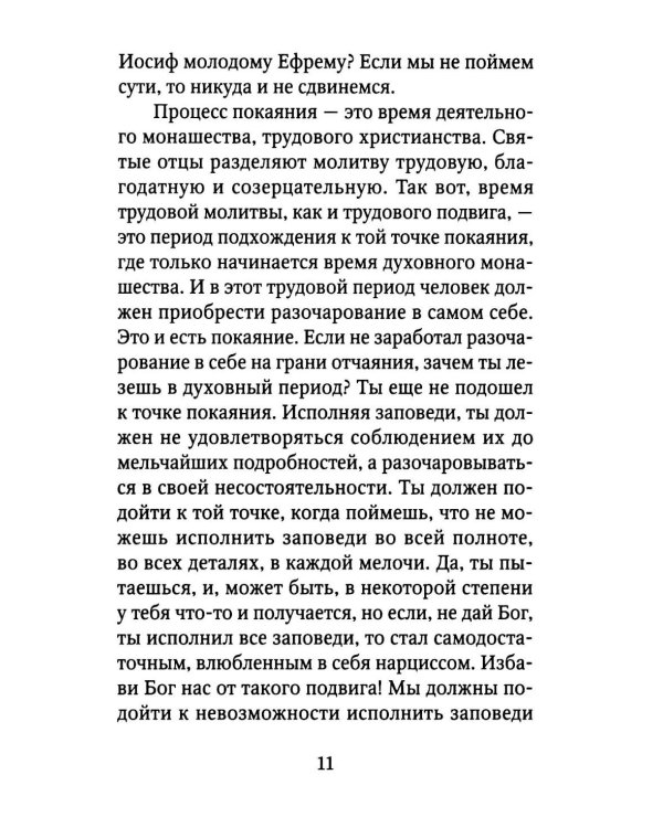 Замри и слушай