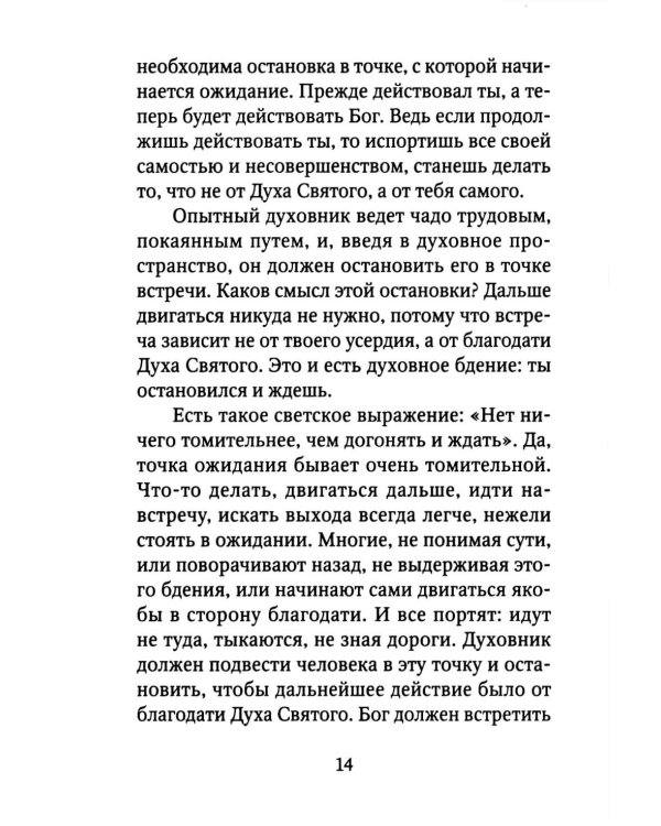 Замри и слушай