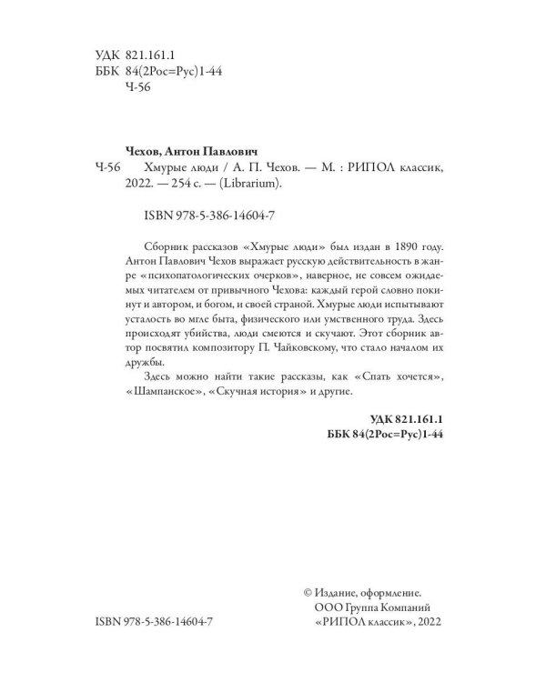 Хмурые люди