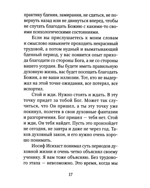 Замри и слушай
