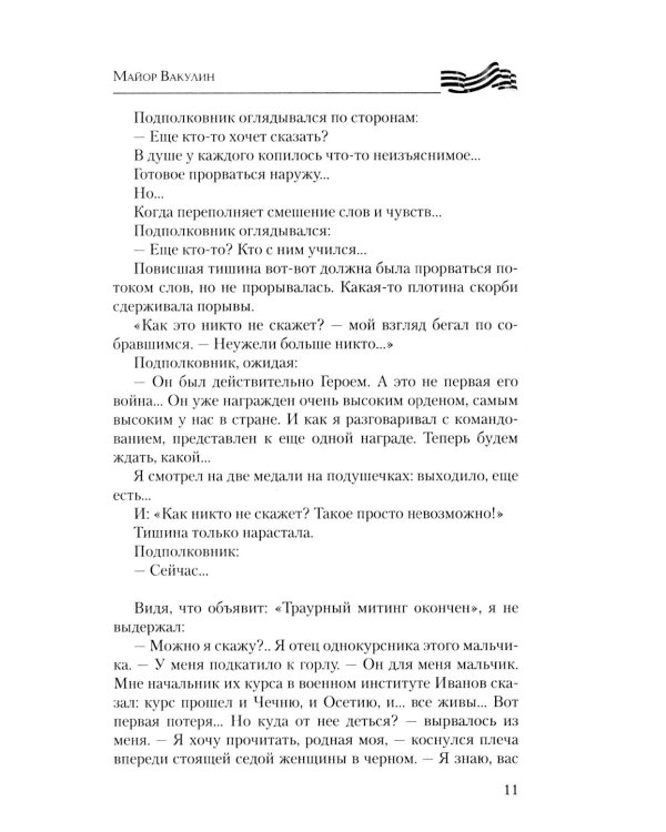 Герои СВО. Символы российского мужества