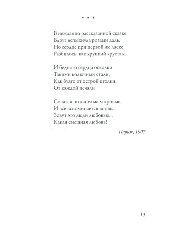 Стихотворения