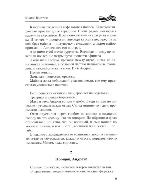 Герои СВО. Символы российского мужества