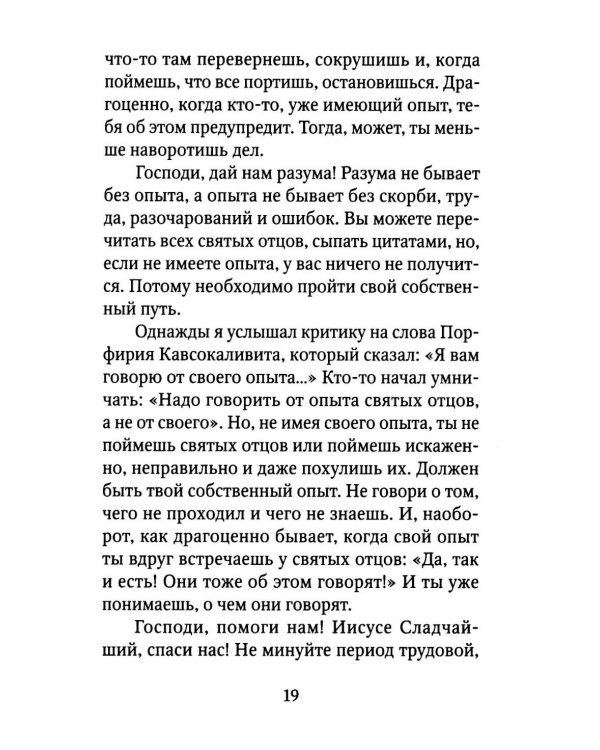 Замри и слушай