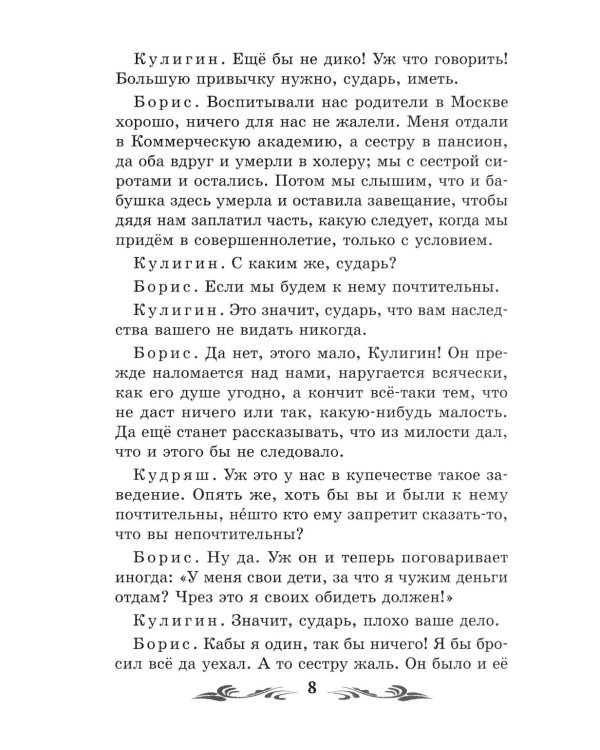 Гроза: драма в пяти действиях