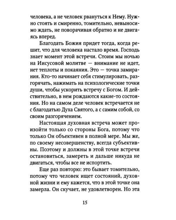 Замри и слушай