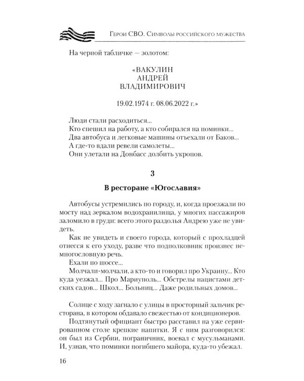 Герои СВО. Символы российского мужества