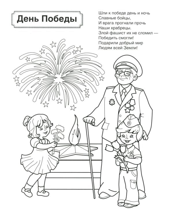 Патриотическая раскраска №2. 4-7 лет. (комплект в 3-х тетрадях)