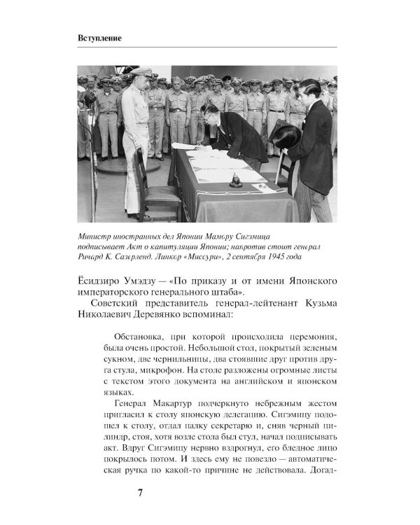Семь жизней за императора: война приходит с Востока