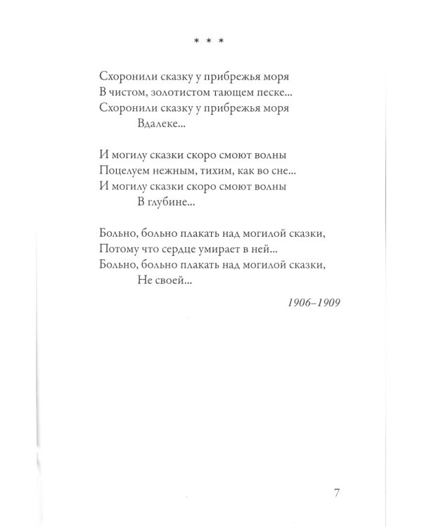 Стихотворения