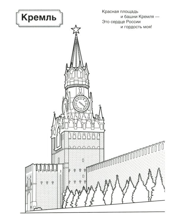 Патриотическая раскраска №2. 4-7 лет. (комплект в 3-х тетрадях)