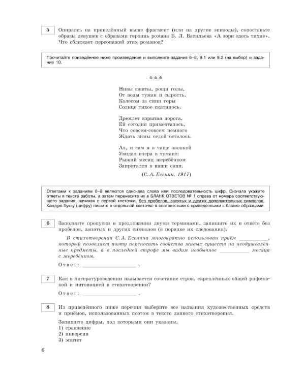ЕГЭ-2026. Литература. Тренировочные варианты. 30 вариантов