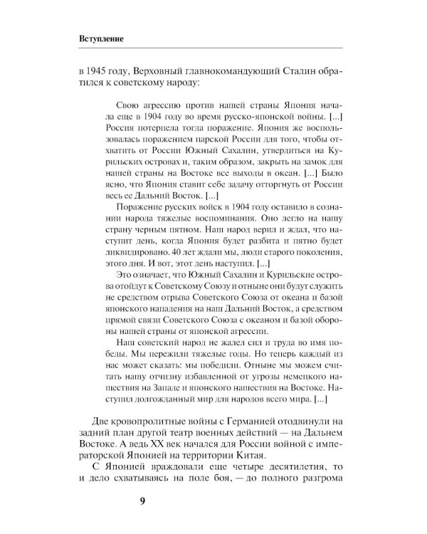 Семь жизней за императора: война приходит с Востока